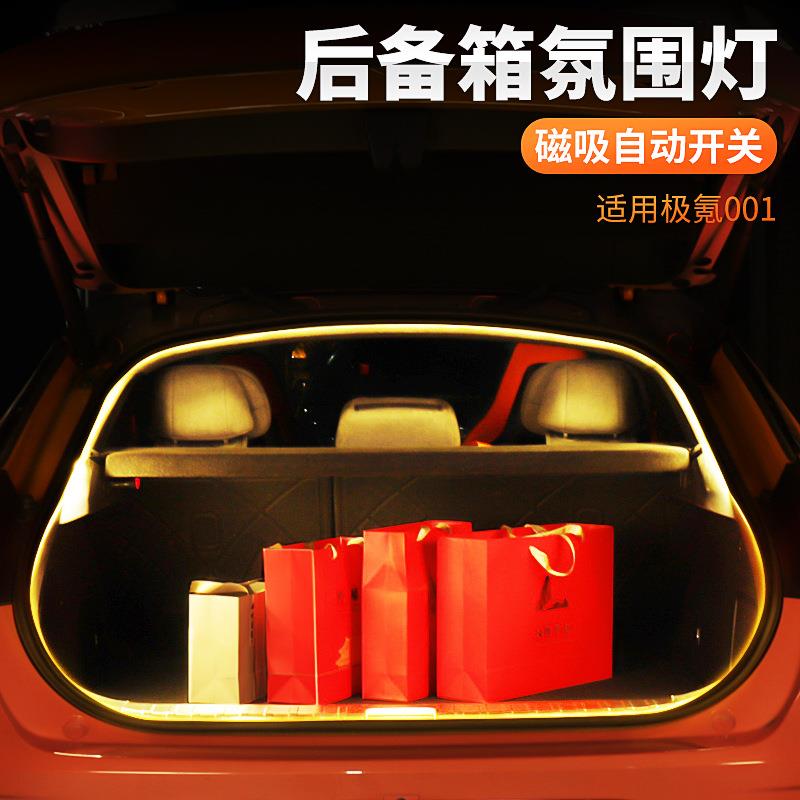 适用极氪001后备箱氛围灯LED尾灯条照明内饰配件改装汽车用品