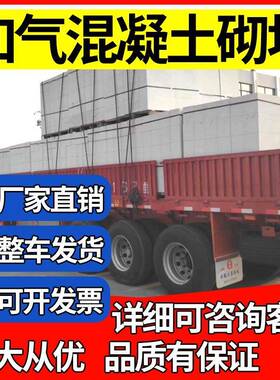 直销加气混凝土砌块砖空气砖轻质砖泡沫砖隔热隔音隔墙加