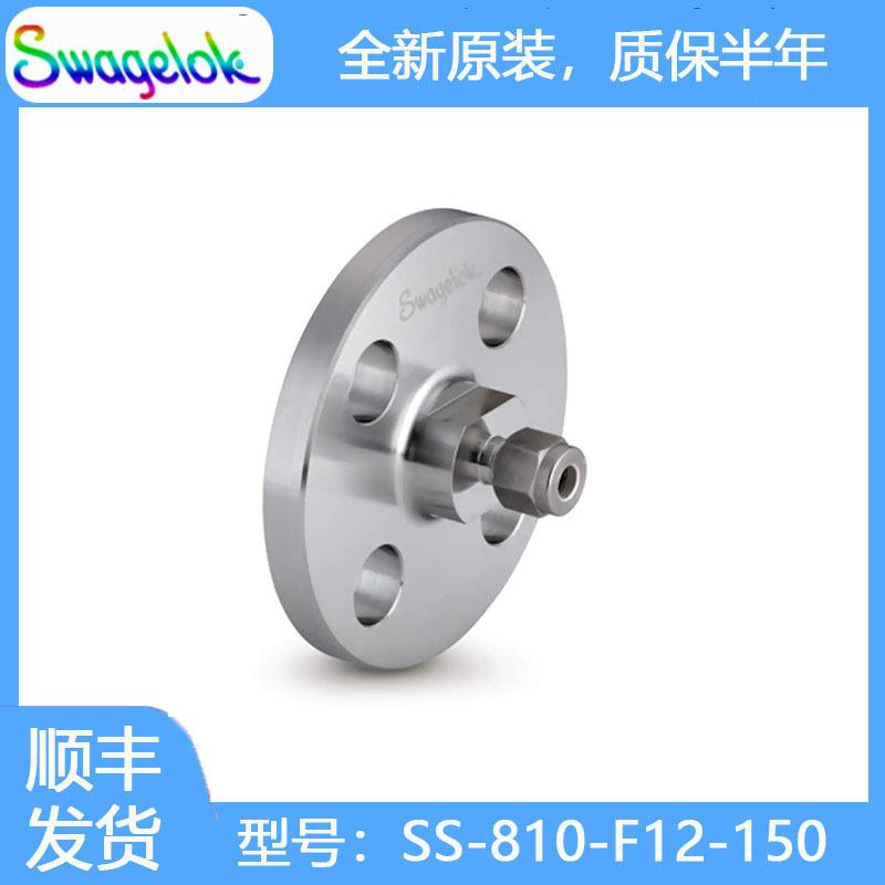 Swagelok世伟洛克SS-810-F12-150不锈钢ANSI法兰转换接头1/2in