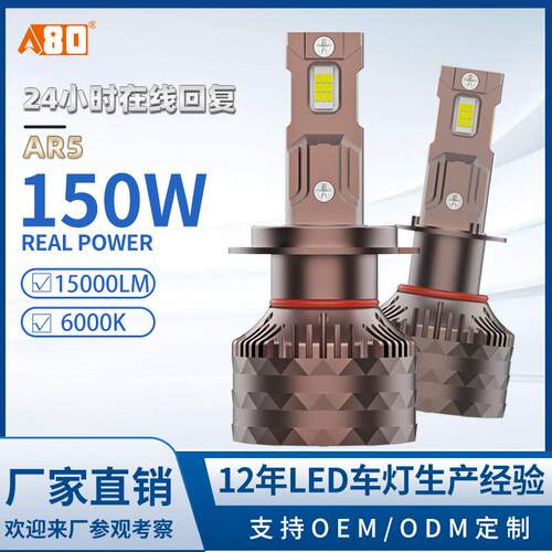 A80-AR5汽车高亮LED前大灯超亮150W双铜管汽车前灯H4远近光一体灯