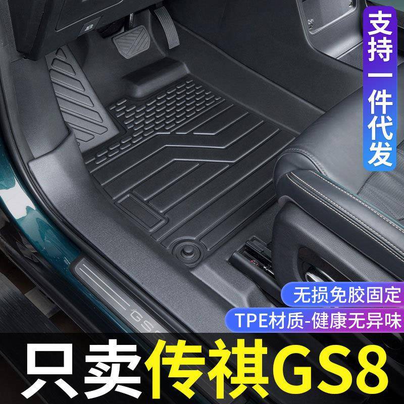 适用22款传祺GS8脚垫全包围七/六座专用二代gs8改装饰tpe汽车脚垫