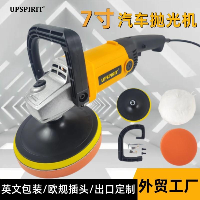 外贸出口电动汽车抛光机7寸180工具小型打磨机手持式平面打蜡机