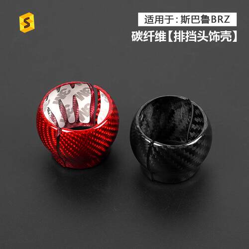 适用于丰田86斯巴鲁BRZ22-23年手动挡汽车排挡头真碳纤维装饰