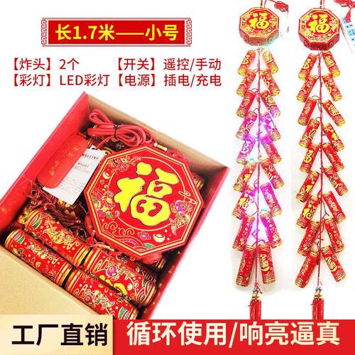小号2炸头仿真遥控电子鞭炮结婚开业乔迁春节装饰挂件爆竹礼炮
