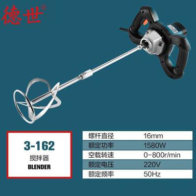 德世电动工具搅拌器3-162搅拌钻颜料水泥混凝土打灰机神器大功率