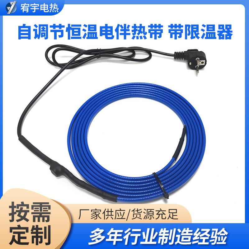 热销带限温器自调节恒温电伴热带融雪除冰水管防冻发热电缆