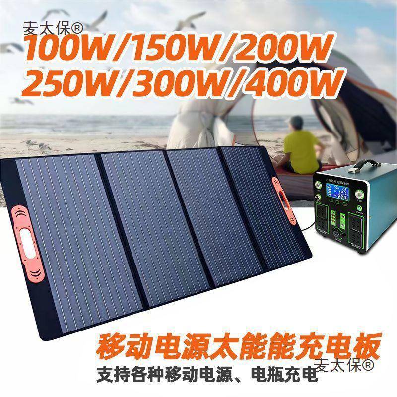房车太阳能板充电包户外电源300W500W折叠太阳能发电板12V2麦太保