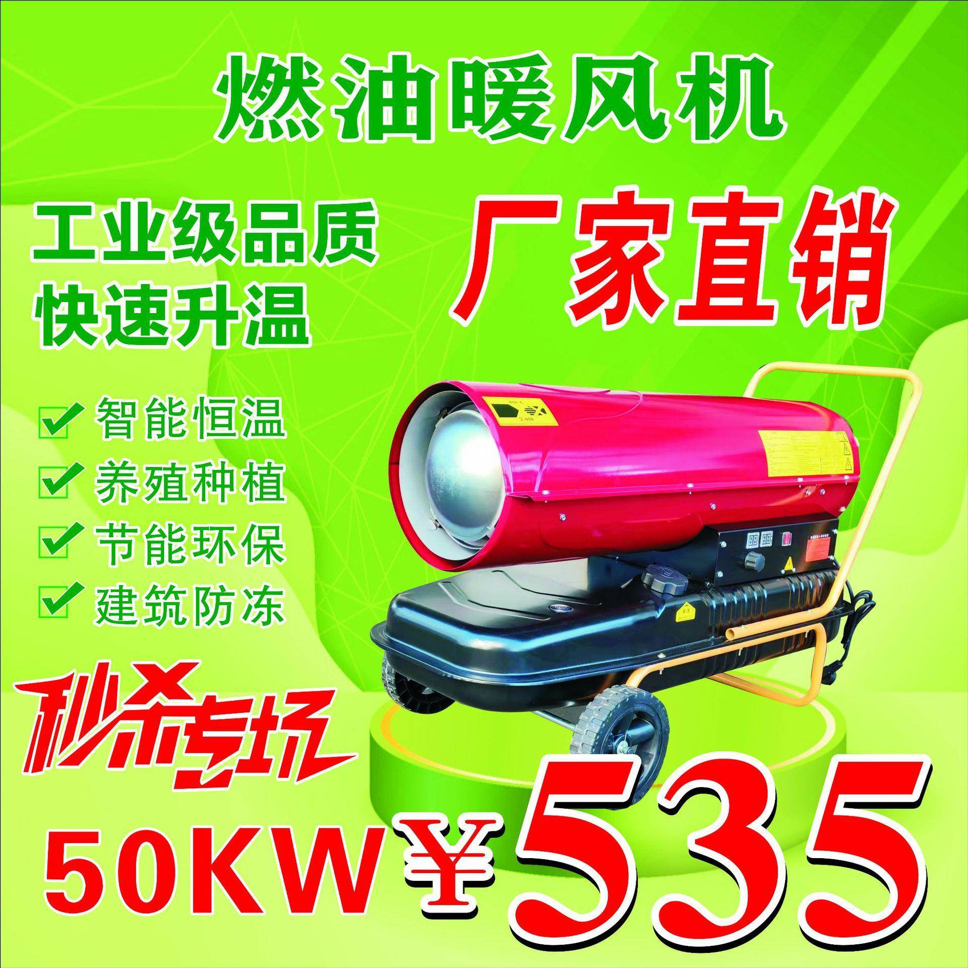 工业燃油暖风机畜牧育雏养殖猪舍大功率大棚车间柴油取暖器热风炉