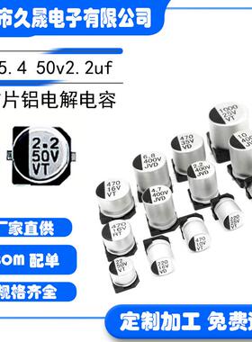 4x5.450v2.2uf50vVT贴片电解电容贴片电容现货秒发电容器