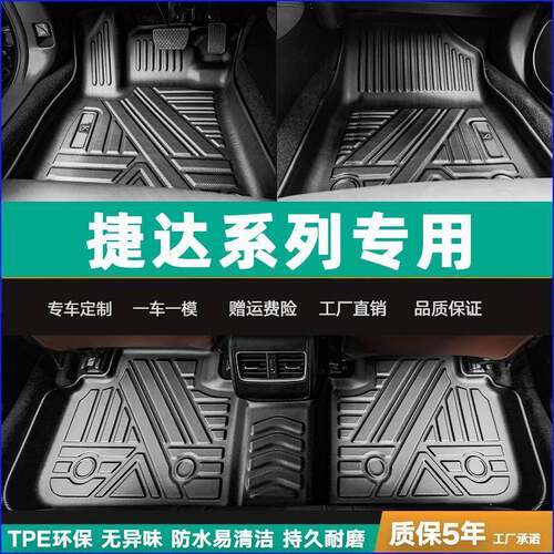 适用20款捷达VS7踏垫VS5/VA3环保防水橡胶垫大全包围TPE汽车脚垫