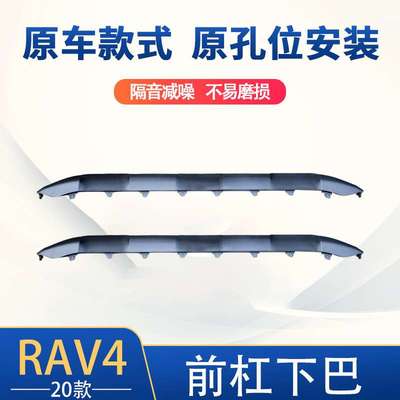 适用于20RAV4前杠下巴前唇/前铲前杠下饰板 光面素材 52711-0R903