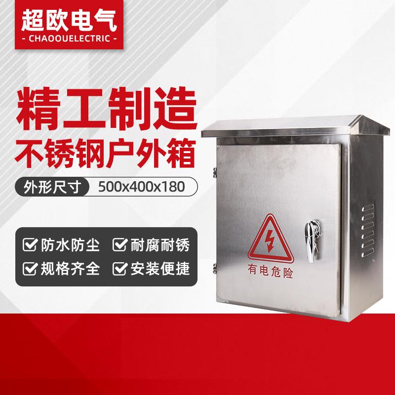 不锈钢配电箱基业箱不锈钢户外箱500*400*180不锈钢配电箱