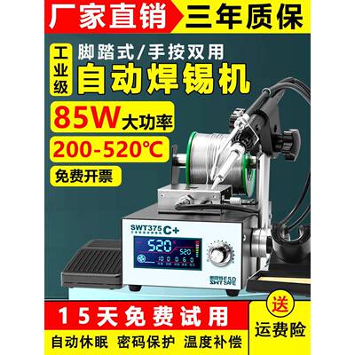 自动焊锡机SWT375工业级脚踏式手按出锡大功率电烙铁智能恒温焊台