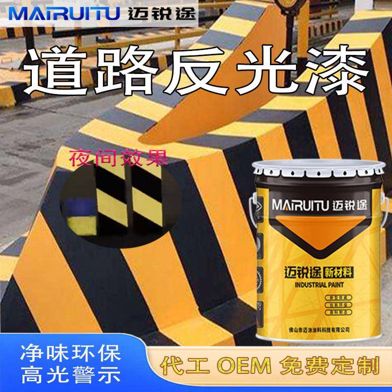 迈锐涂水性反光漆停车位黄黑道路划线漆警示标识反光涂料油漆