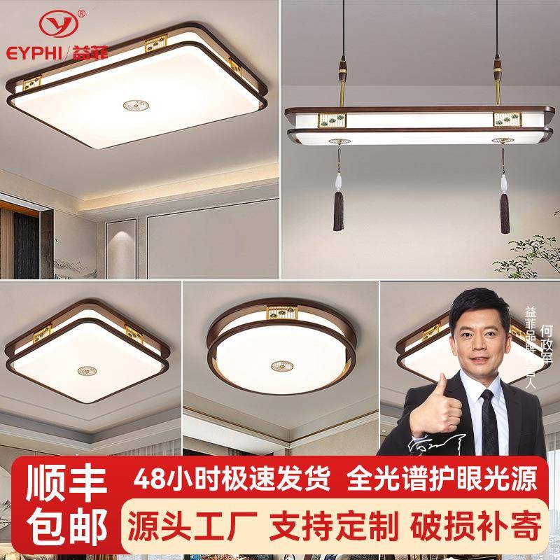全屋灯具全光谱客厅护眼灯中国风全铜实木餐厅卧室灯新中式吸顶灯