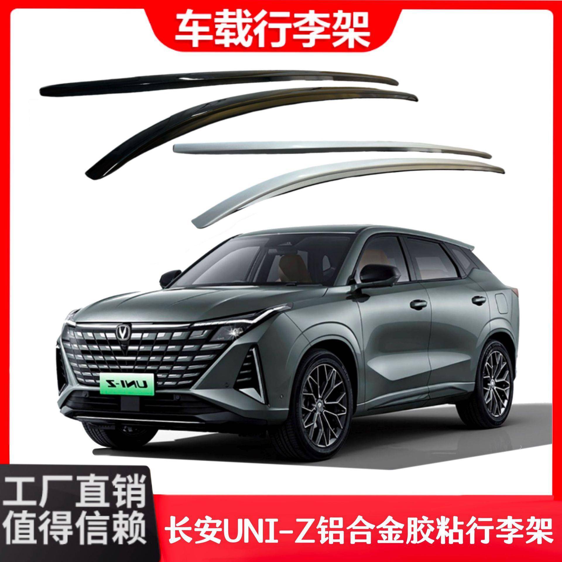 适用于长安UNI-Z铝合金胶粘款车顶行李架专车专用原厂无损改装