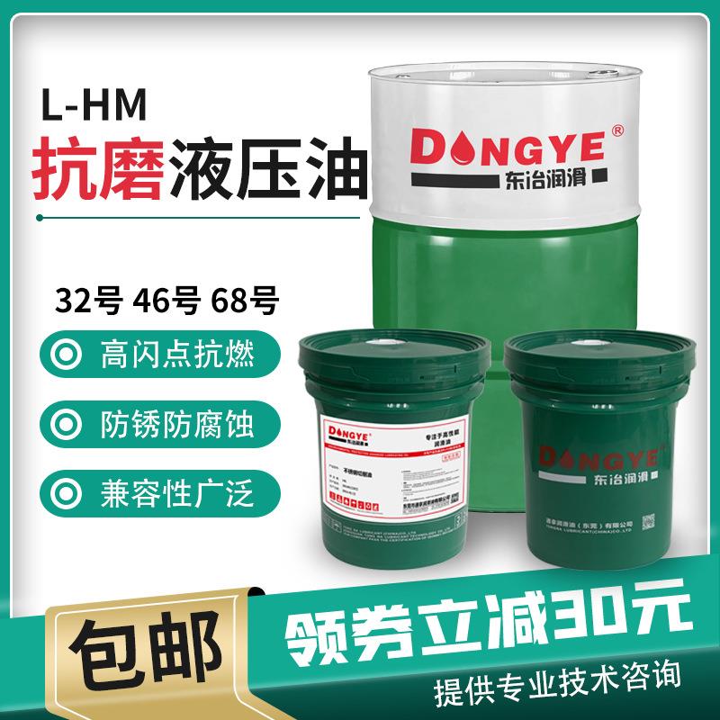 挖机抗磨液压油l-hm46号油脂工程机械注塑机高压无灰6818升