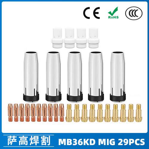 MB36KD导电嘴36KD保护套连接杆气保焊枪MIG配件分流器29PCS
