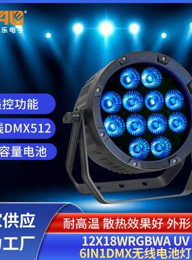 12x18WRGBWAUV6in1DMX无线电池灯