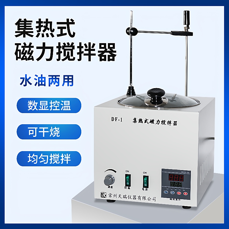DF-101S集热式磁力搅拌器油浴水浴高温加热磁力恒温搅拌