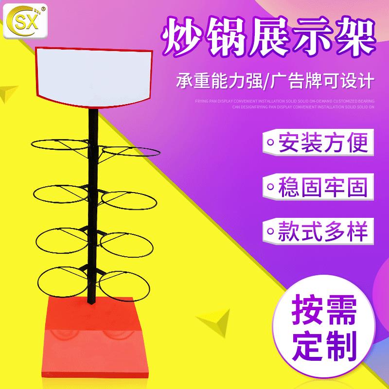 加工炒锅展示架铸铁锅展架商店超市平底锅不粘锅铁锅陈列架