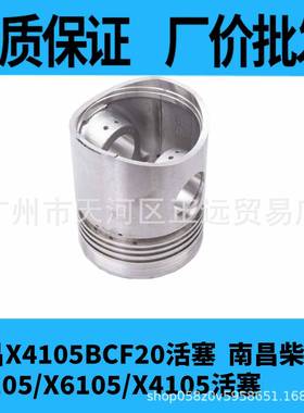 南昌X4105BCF20活塞南昌柴油机X2105/X6105/X4105活塞