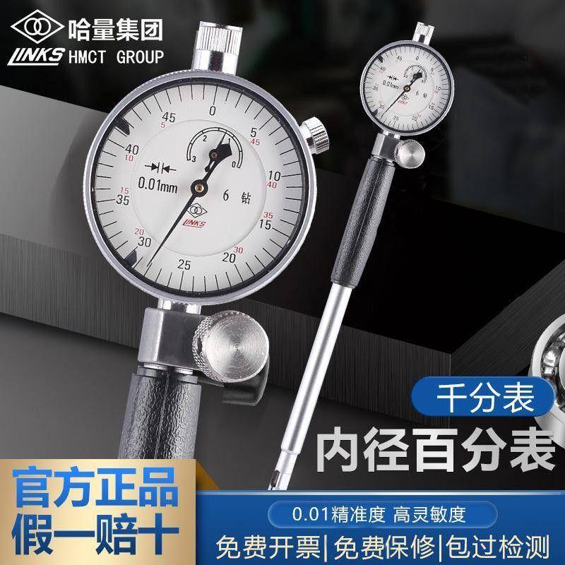 哈量内径百分表千分表6-10-18-35-50-160-250-450缸表一套0.01mm