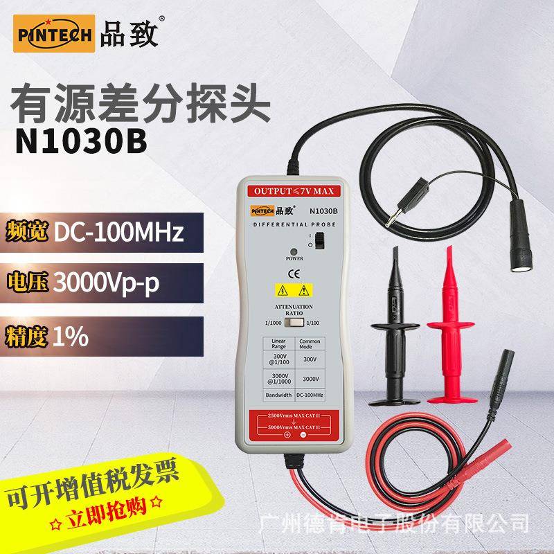 品致N1030B（100MHz，3KV）示波器有源差分探头