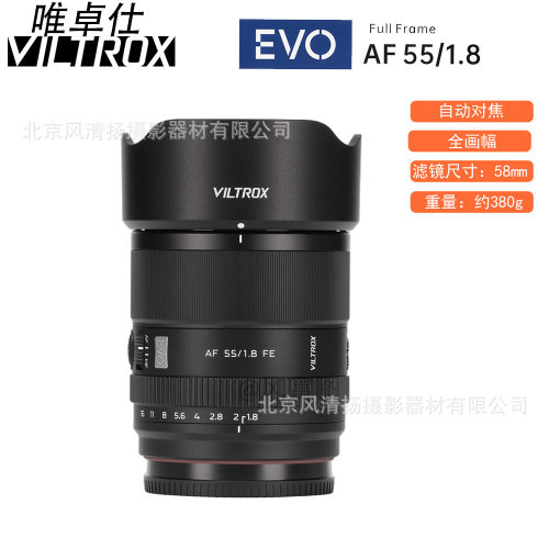 Viltrox唯卓仕55EVO55mmF1.8FE口Z口全画幅自动对焦镜头