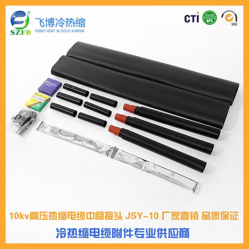 10kv热缩中间连接三芯25-50mm电缆中间接头规格全