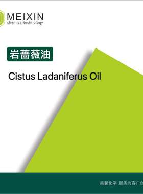 [香料]岩蔷薇油 劳丹脂油 岩玫瑰油 Cistus Ladaniferus Oil 10ml