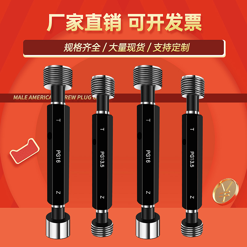 钢皮管螺纹量规扣规PG7 9 11 13.5 16 21 29 36 42 48通止规量规