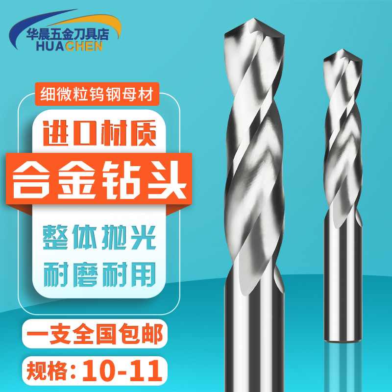合金钻头钨钢铝用10.1 10.2 10.3 10.4 10.5 10.6 10.7 10.8 10.9