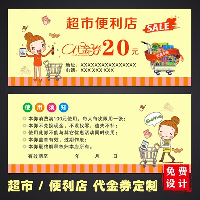 定制超市代金券制作便利店购物券水果现金券印刷设计优惠券抵用券