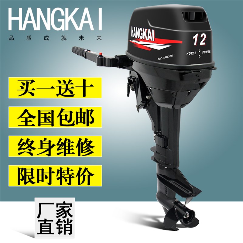 航凯二冲程四冲程汽油船外机舷外机船挂机船马达船发动机推进器