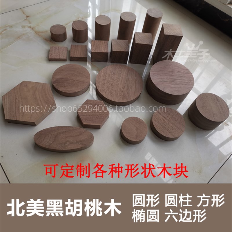 北美黑胡桃DIY木料圆形木块手作学校培训创作挖碗雕刻料模型摆件