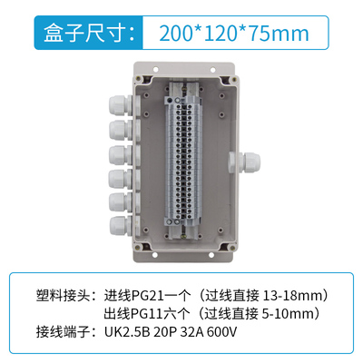 一进六出分线盒防水接线盒带20位端子盒1进6出开关汇流过线盒接线