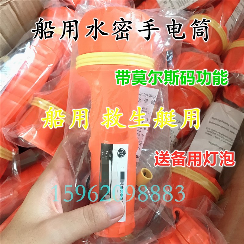 船用防水手电筒 救生艇筏水密电筒 潜水手电 船员海上照明手电筒