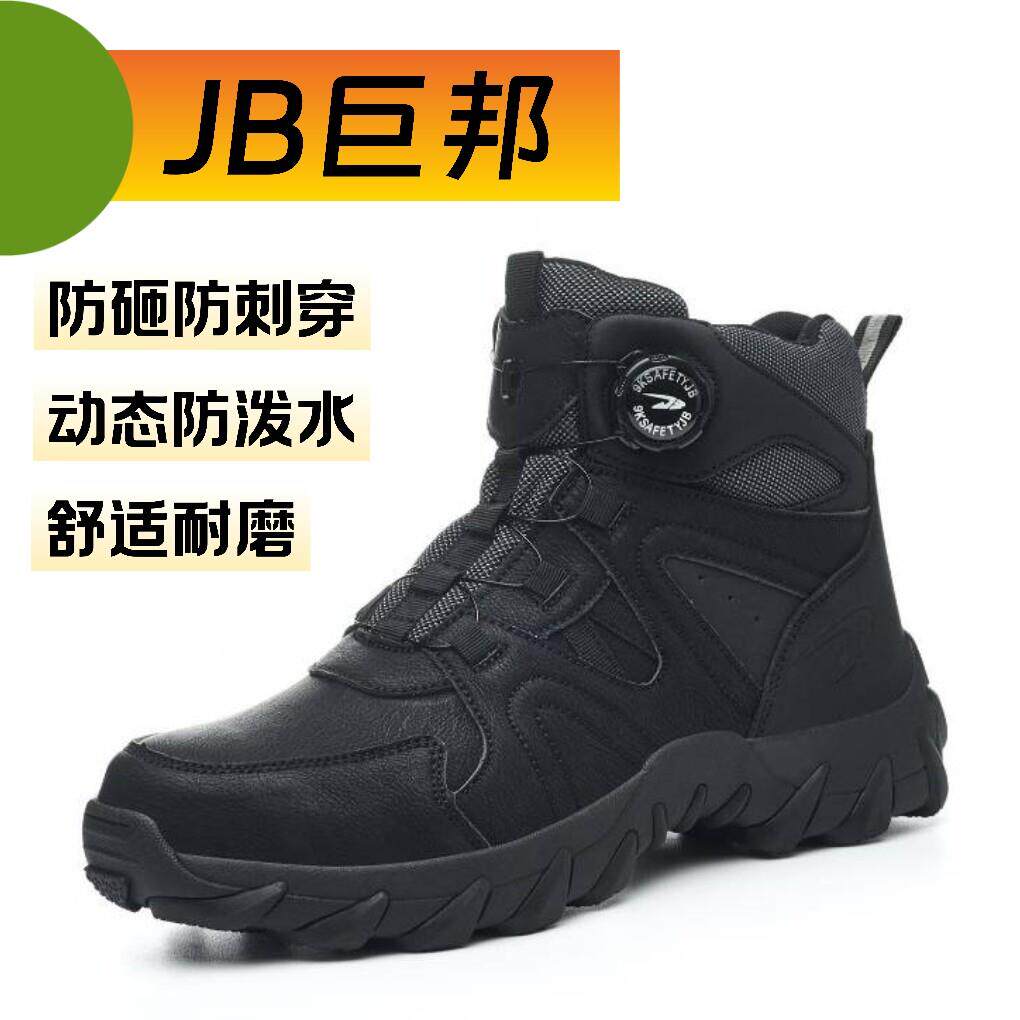 巨邦高级老保鞋旋转纽扣劳保鞋男款士新款军工安全鞋防泼水工作鞋