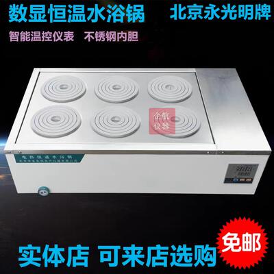数显电热恒温水浴锅DZKW-S-4/6/8单双 四孔/六孔/八孔 北京永光明