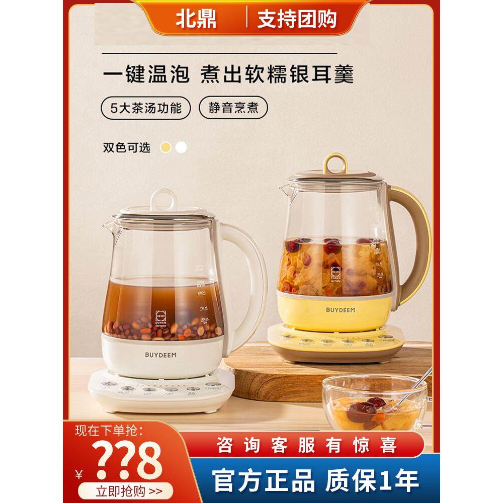 北鼎K118全自动养生壶多功能静音炖煮银耳羹肖特玻璃小白壶烧水壶