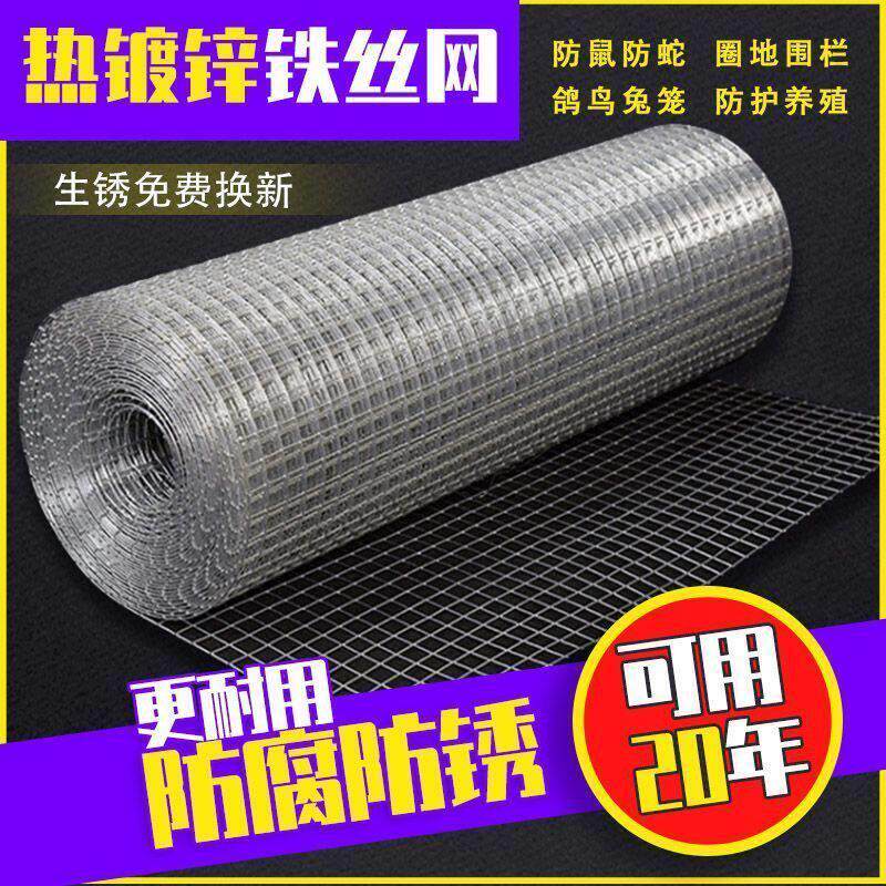 防锈热镀锌铁丝网镀锌钢丝网养殖围栏阳台防护防蛇鸡鸭玉米防鼠