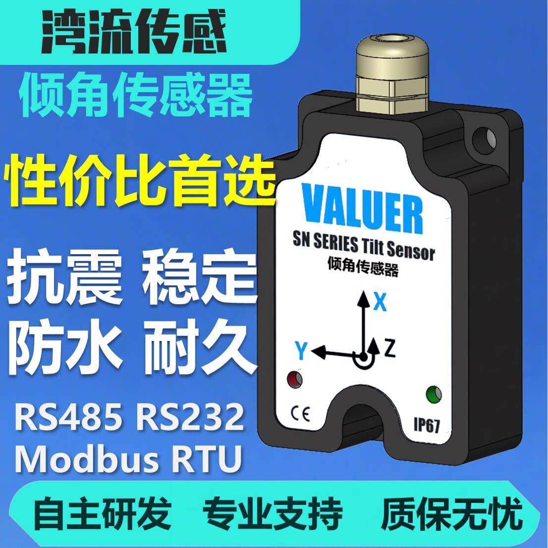 湾流SNR智能倾角感测器水平仪角度检测双轴抗振工业测斜角度仪485