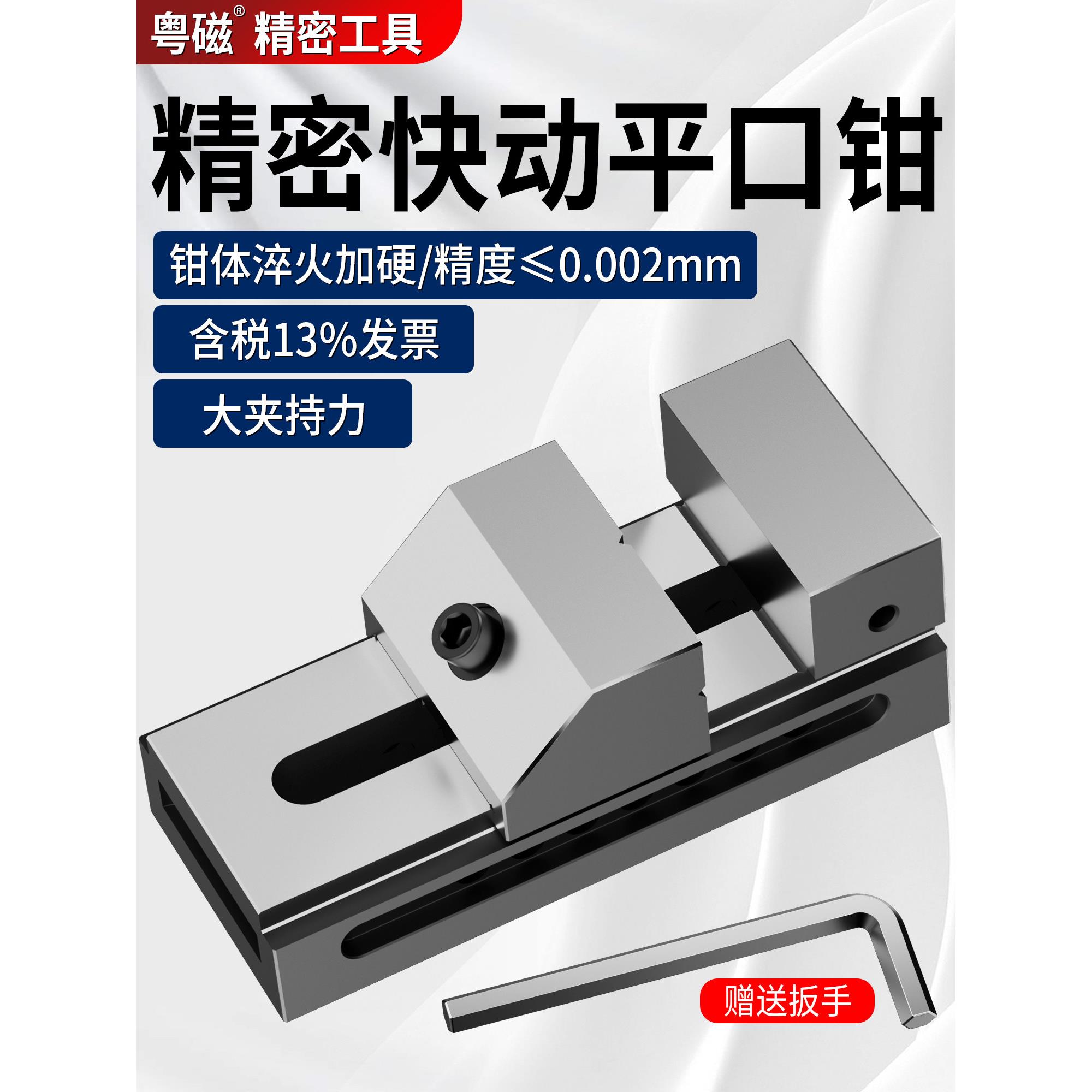 粤磁QKG高精密快动平口钳cnc铣床夹具批士直角小型磨床虎钳2-8寸