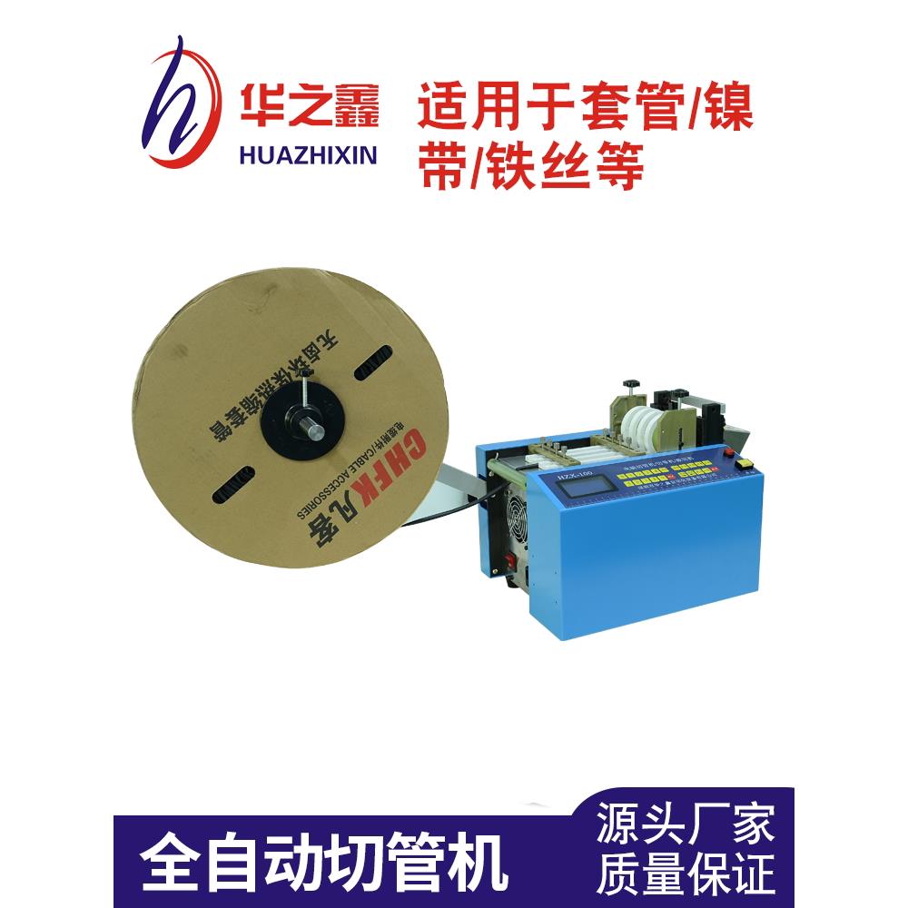 全自动切管机热缩管玻璃纤维管钢丝绳切管机硅胶Pvc管聚四氟乙烯