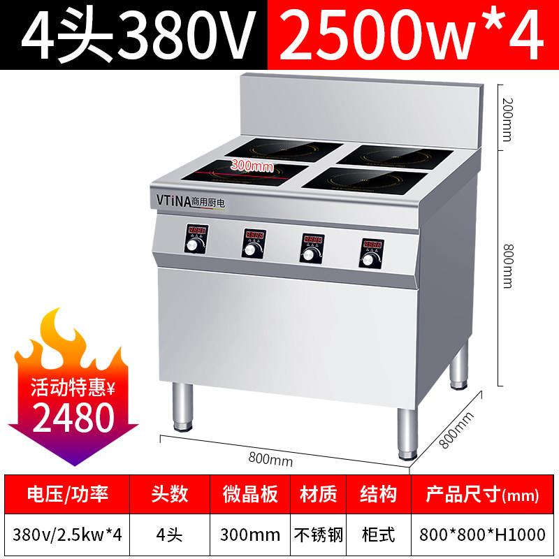 商用电磁炉多头3500W大功率平面四眼六眼灶4头6头8头麻辣烫煲仔炉