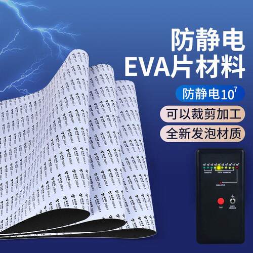 防静电eva海绵胶带泡棉泡沫板卷材工厂流水线工作台自粘背胶塑胶