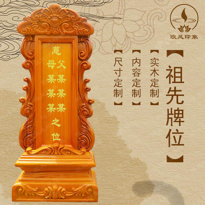 祖先牌位灵位定制祖宗牌全实木排位香樟木莲位祠堂供奉牌刻字