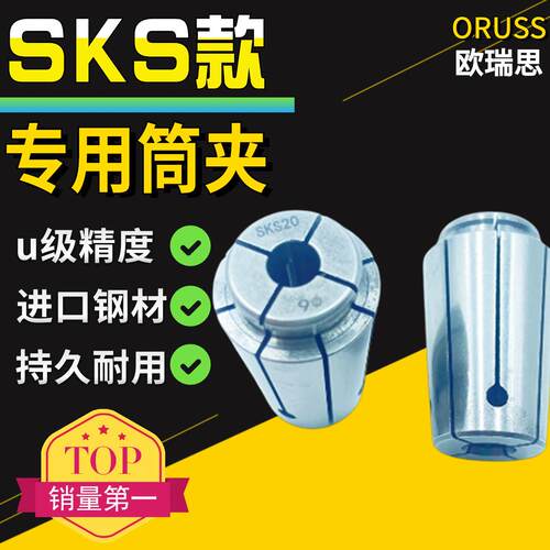 SKS专用精密筒夹 SKS20 SKS38高精度雕刻机夹头 高速刀柄弹簧锁咀