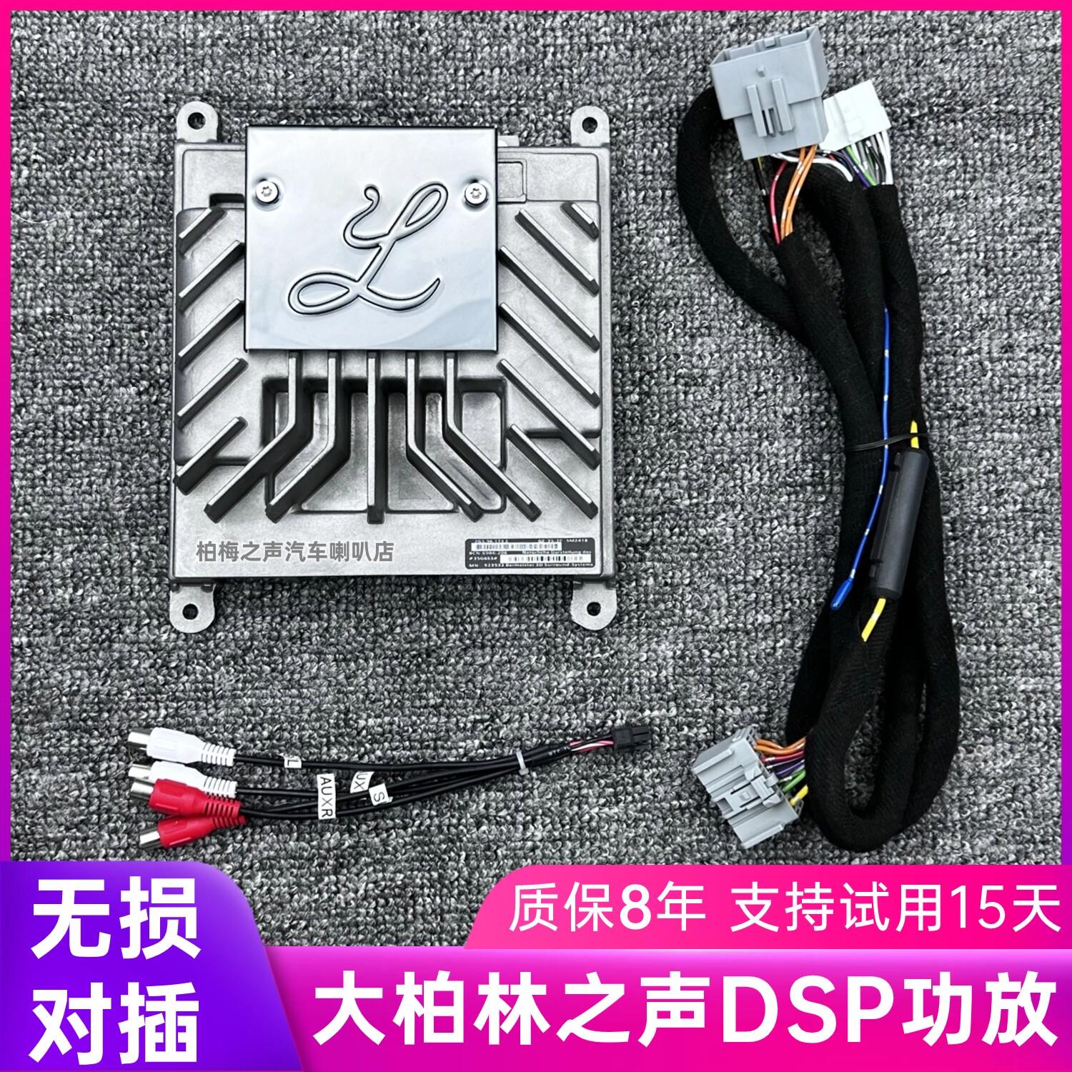 适用于大柏林之声DSP功放机四路无失真改装大功率汽车载音响处理
